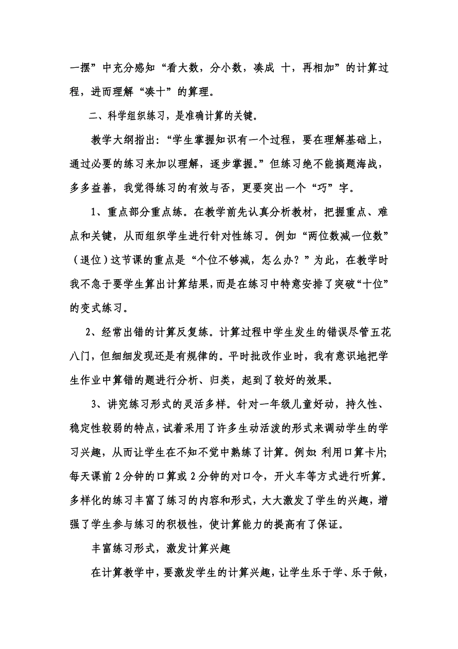 如何提高一年级学生的计算能力.doc_第3页