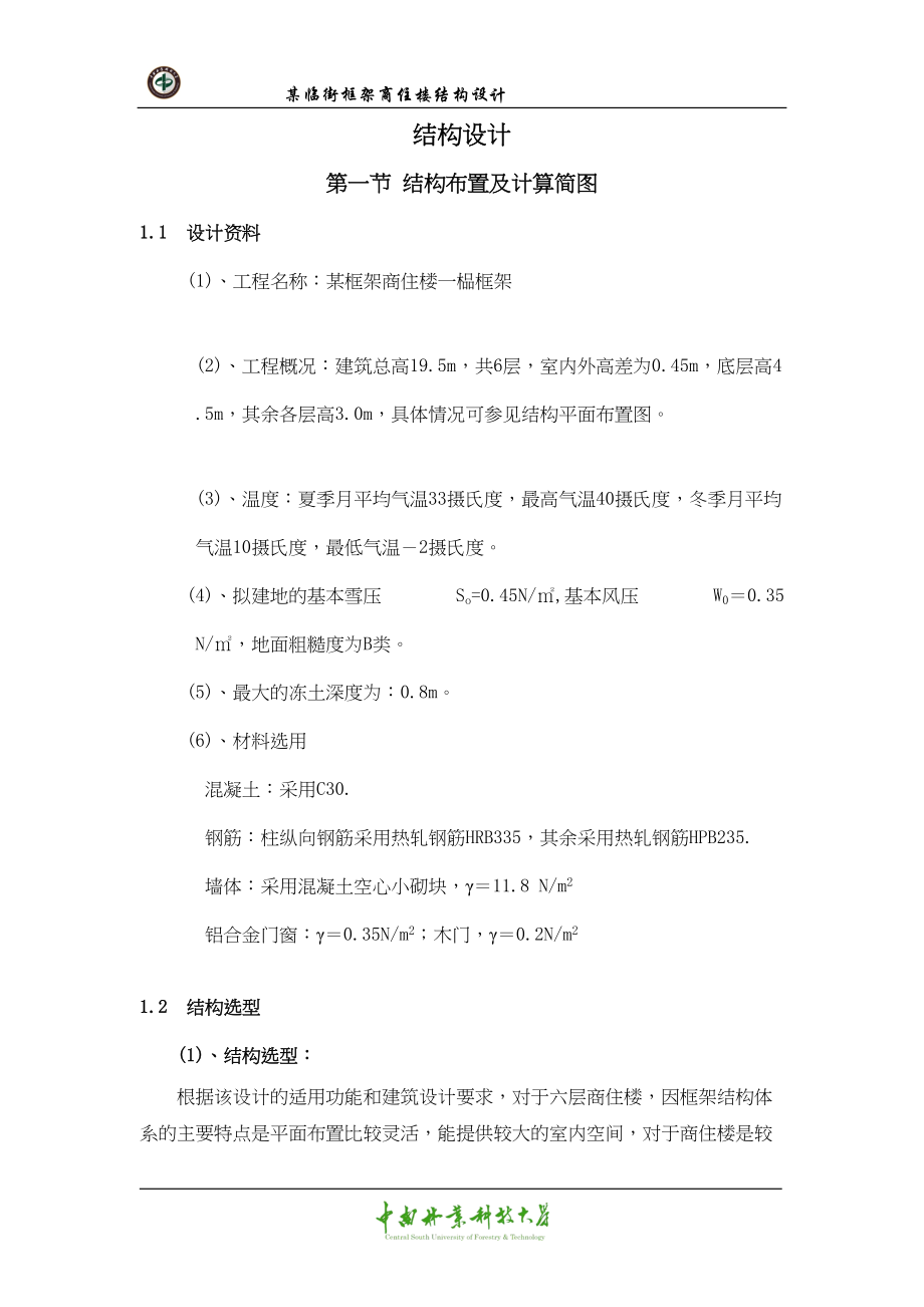 结构设计手算书（天选打工人）.docx_第1页