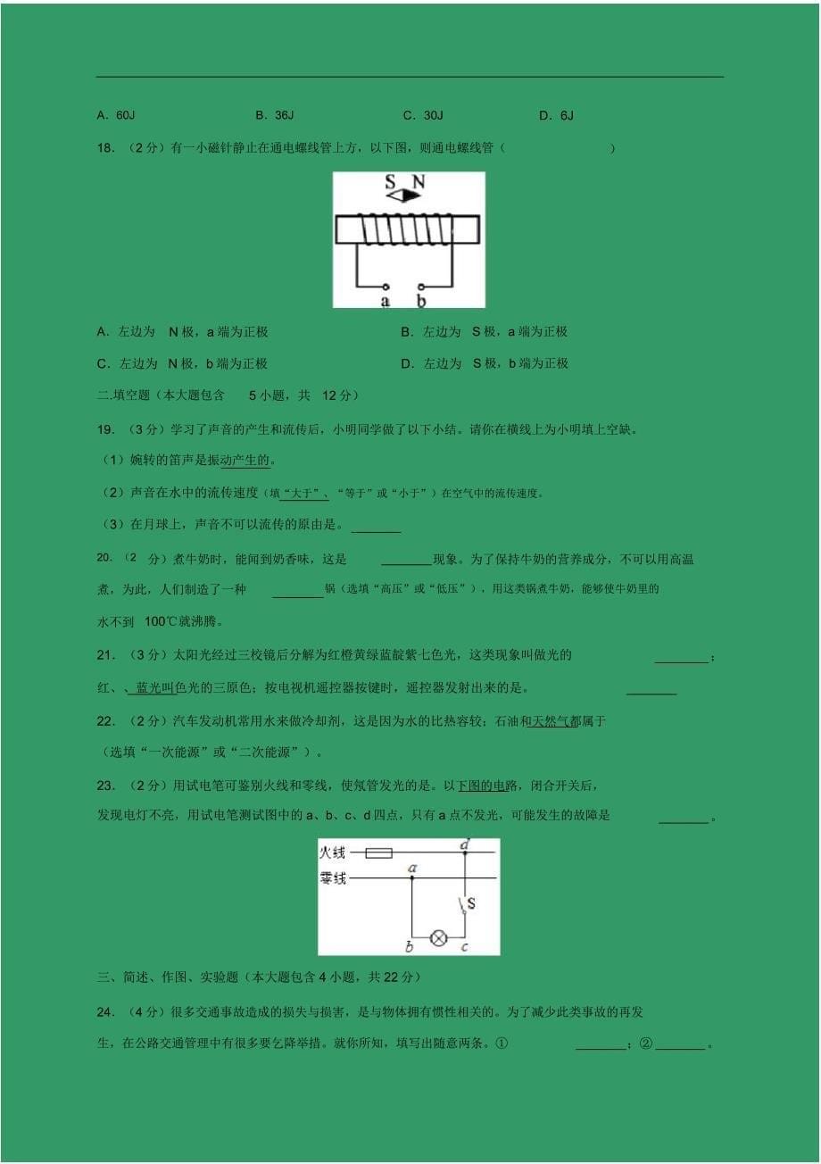 物理四川省自贡市中考真题解析版.doc_第5页