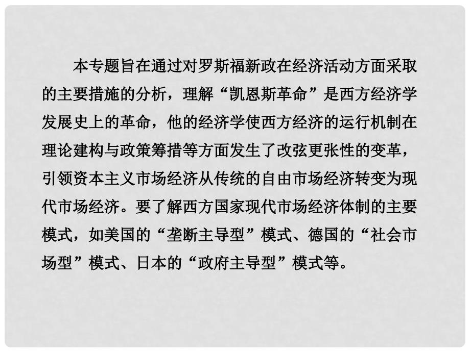 高中政治 专题三 第一框 罗斯福新政课件 新人教版选修2_第3页