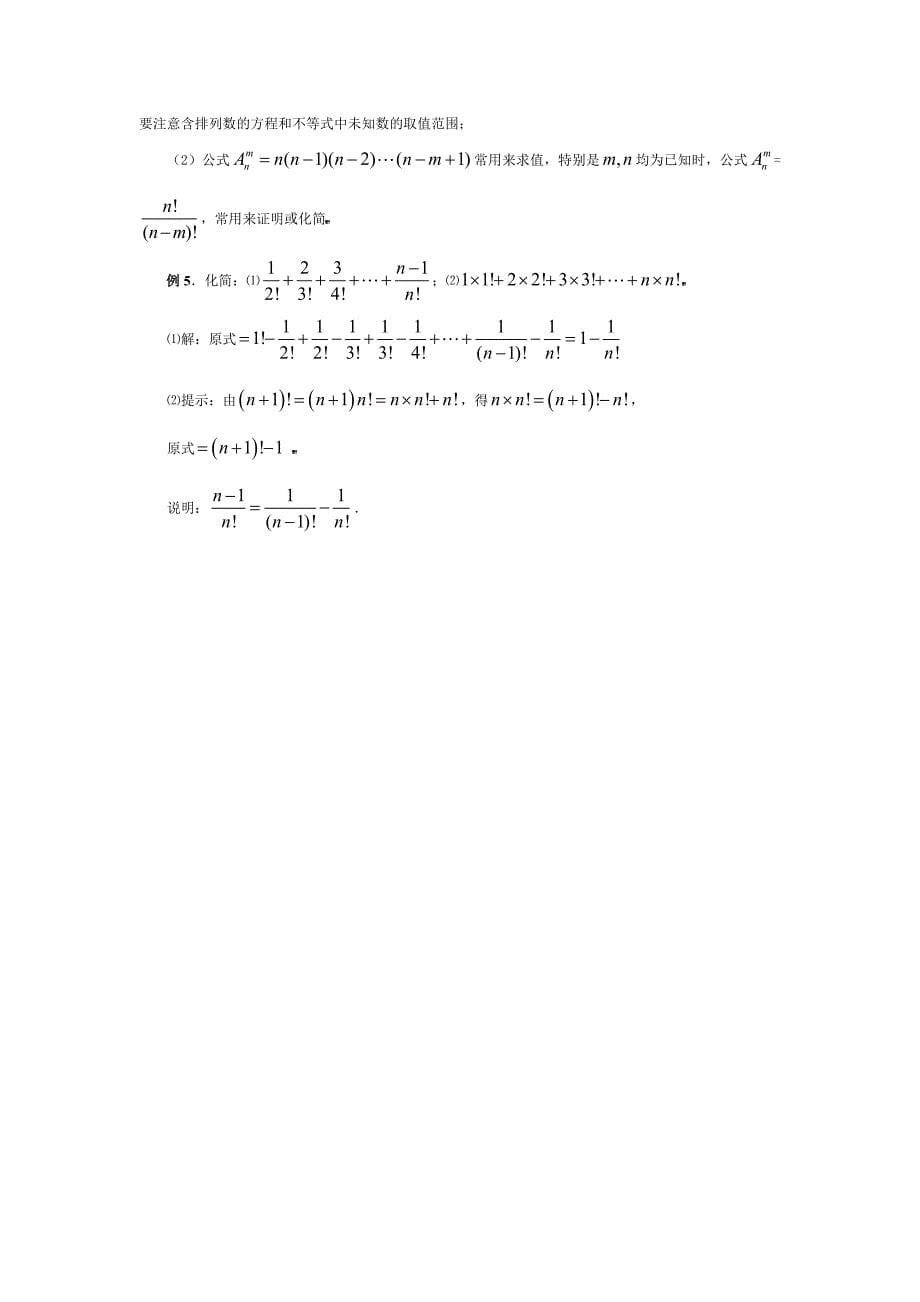 人教版 高中数学选修23 1.2.1排列教案1_第5页