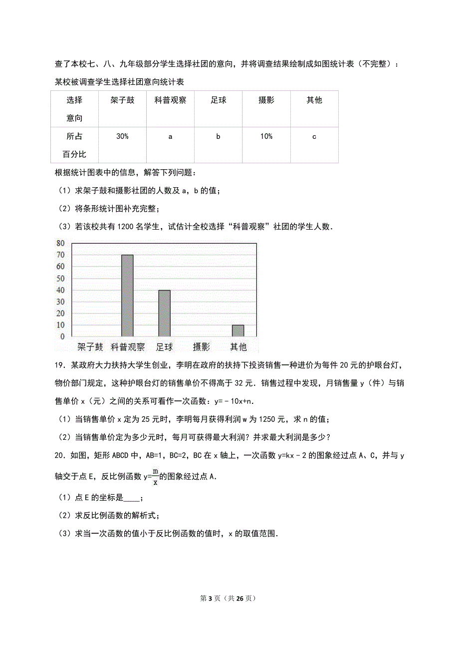 浙江省杭州市2016年中考数学模拟命题比赛试卷（一）含答案解析.doc_第3页