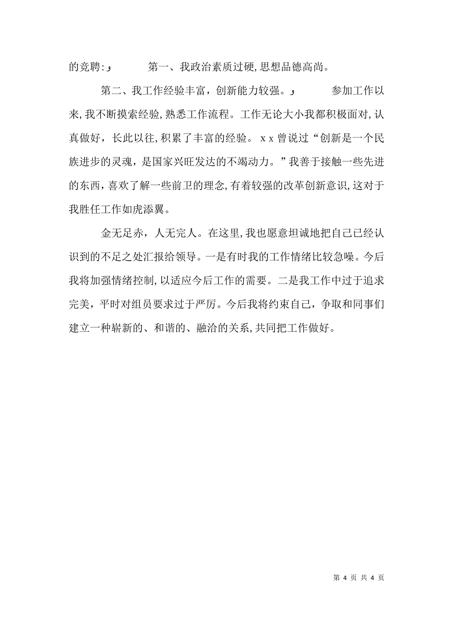 竞聘电信局长演讲稿_第4页