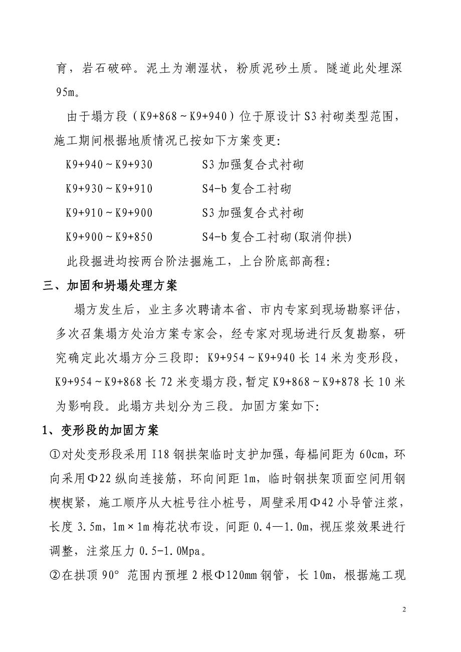 隧道抢险自编1.doc_第2页