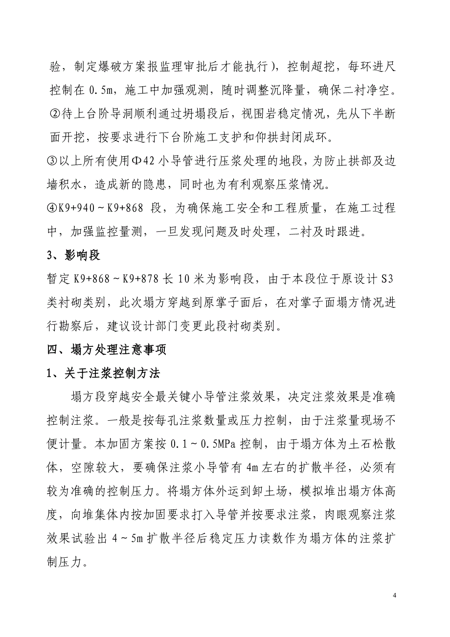 隧道抢险自编1.doc_第4页