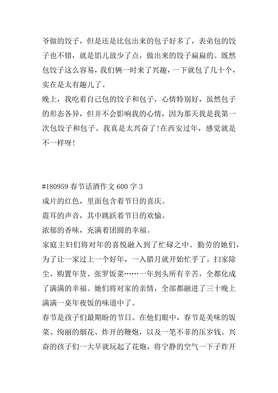 2023年年春节话酒作文600字合集通用（范文推荐）_第4页