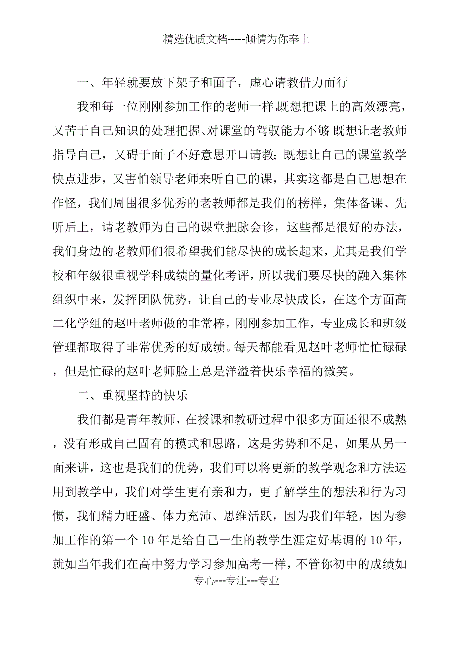 教师演讲稿年轻因充实而幸福_第2页