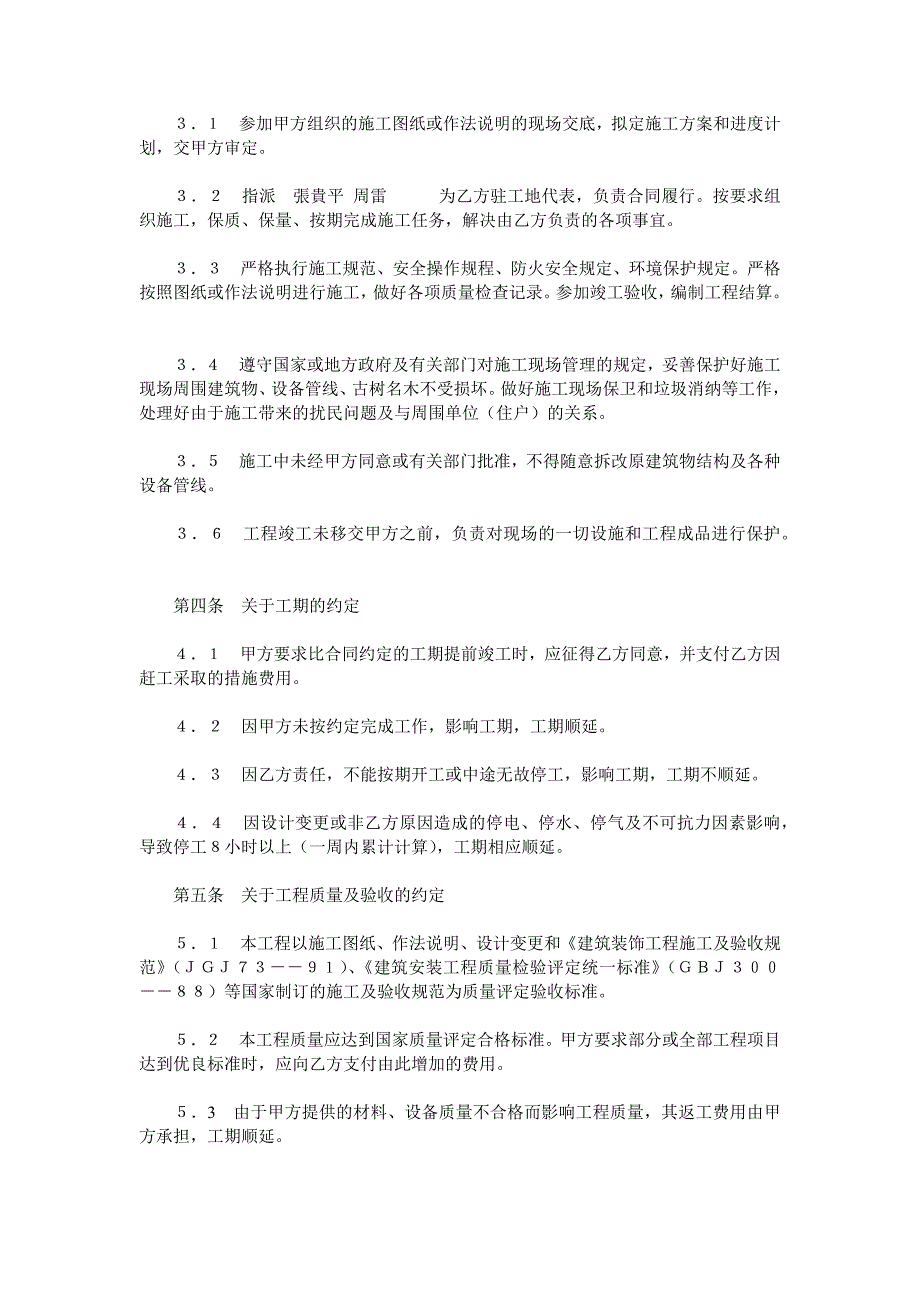 建筑装饰工程施工合同_第2页