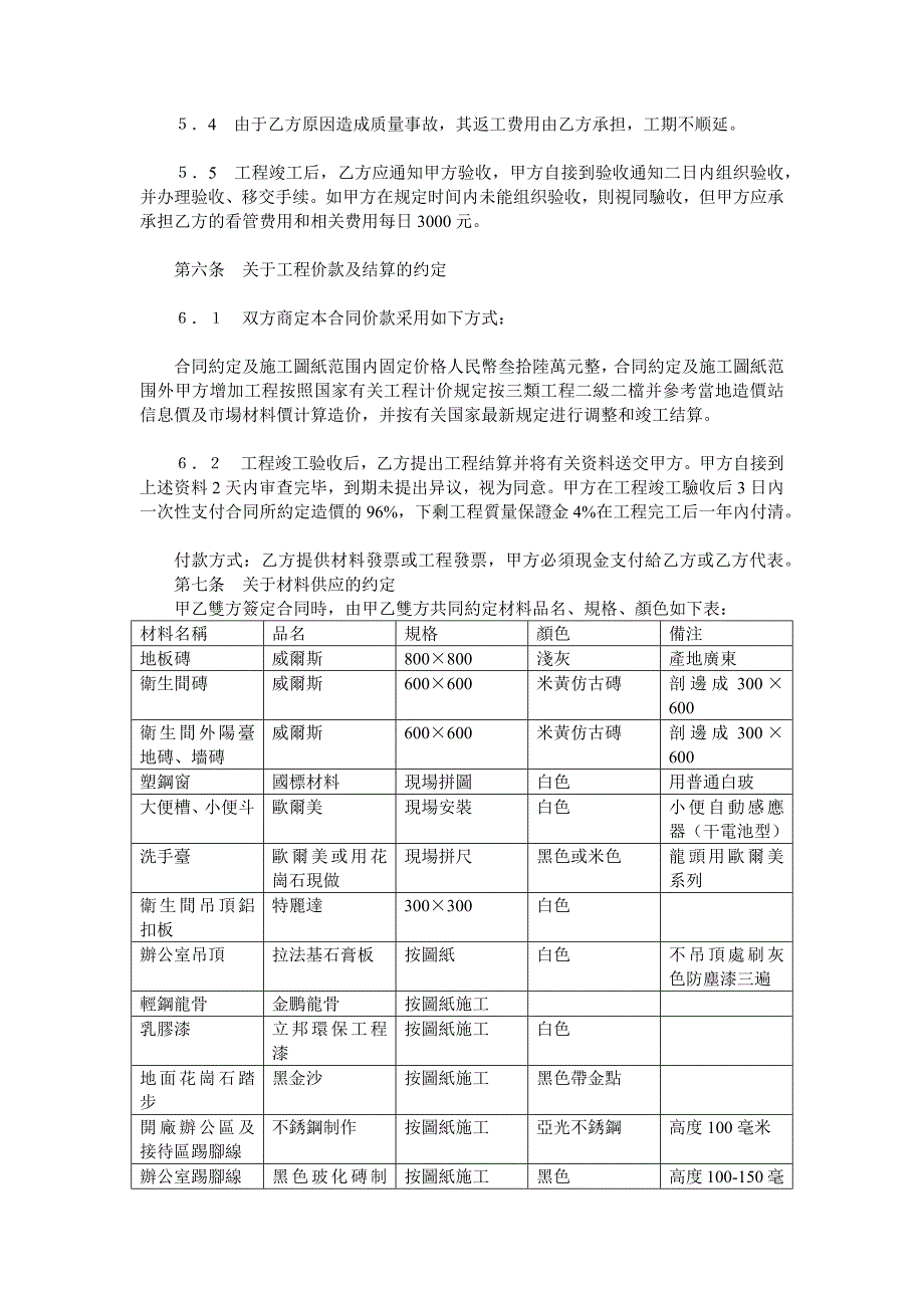 建筑装饰工程施工合同_第3页