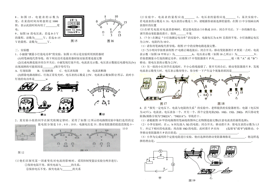 广东省近5年中考物理试题电学部分_第2页