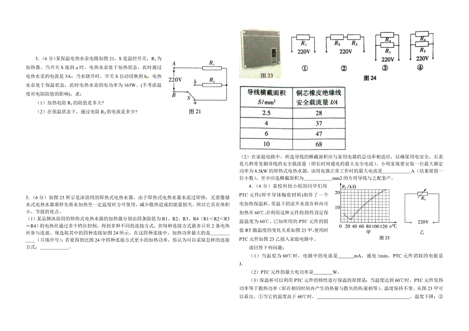 广东省近5年中考物理试题电学部分_第4页