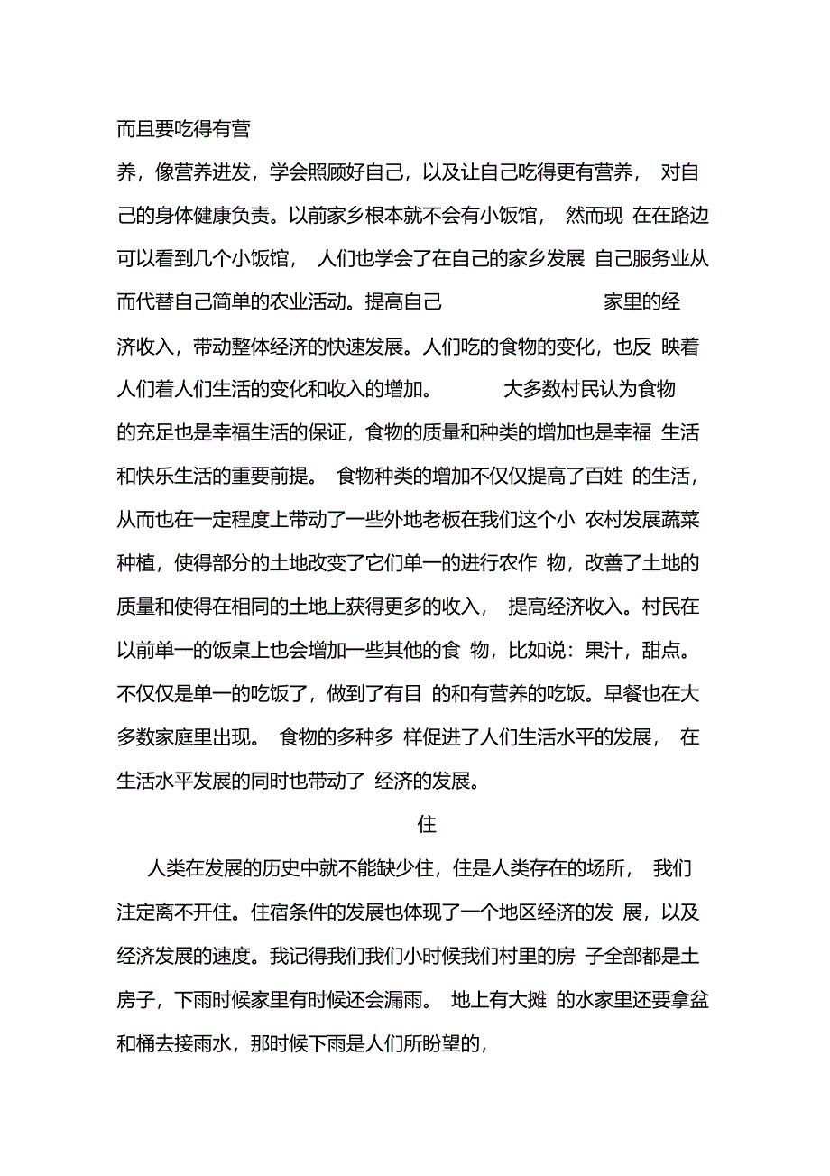 家乡人民生活的变化_第3页