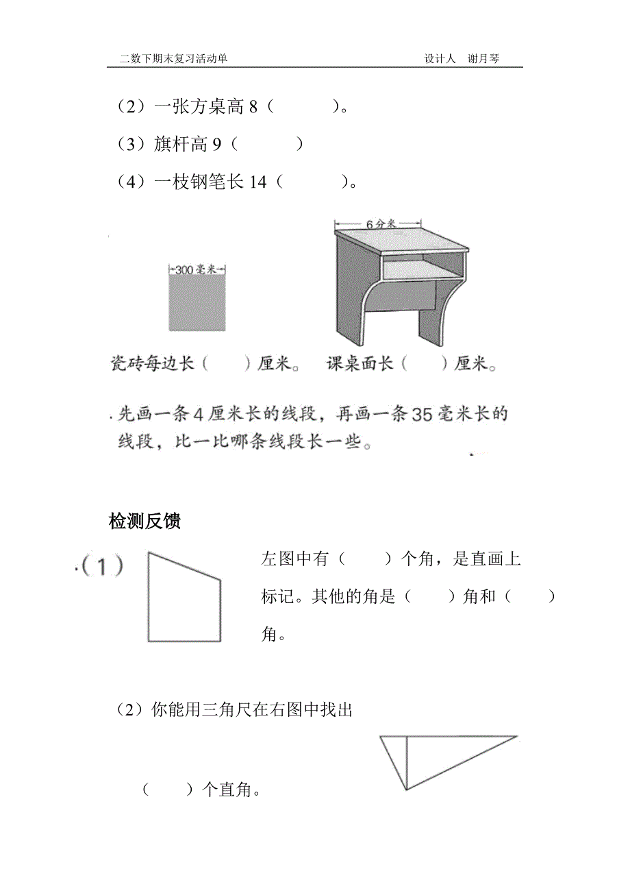 期末复习活动单.doc_第4页