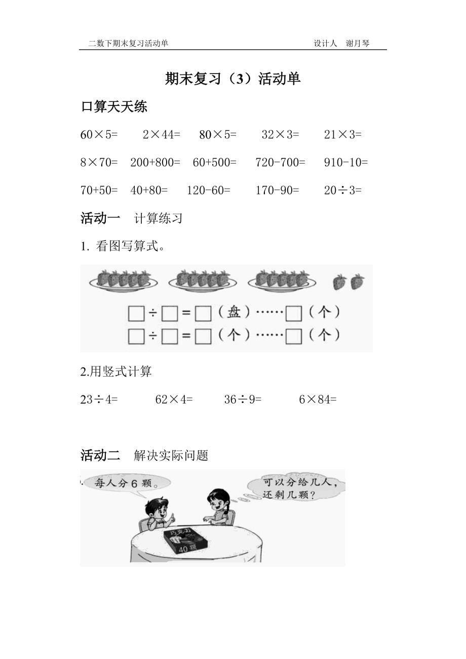 期末复习活动单.doc_第5页