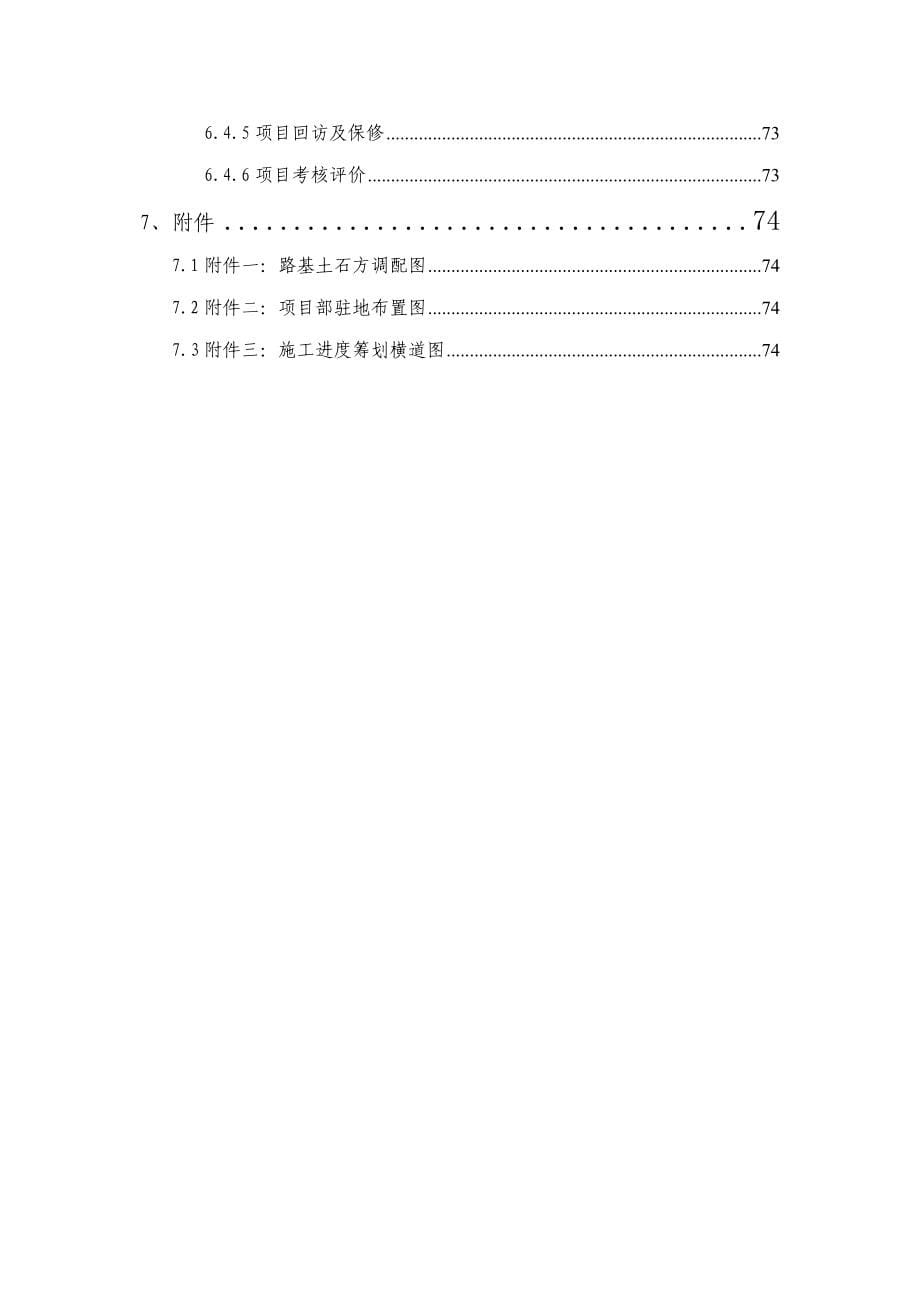 第一合同段施工策划样本.doc_第5页