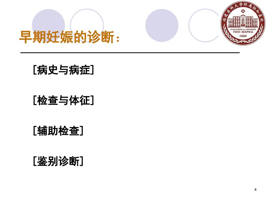 妊娠诊断医学课件_第4页