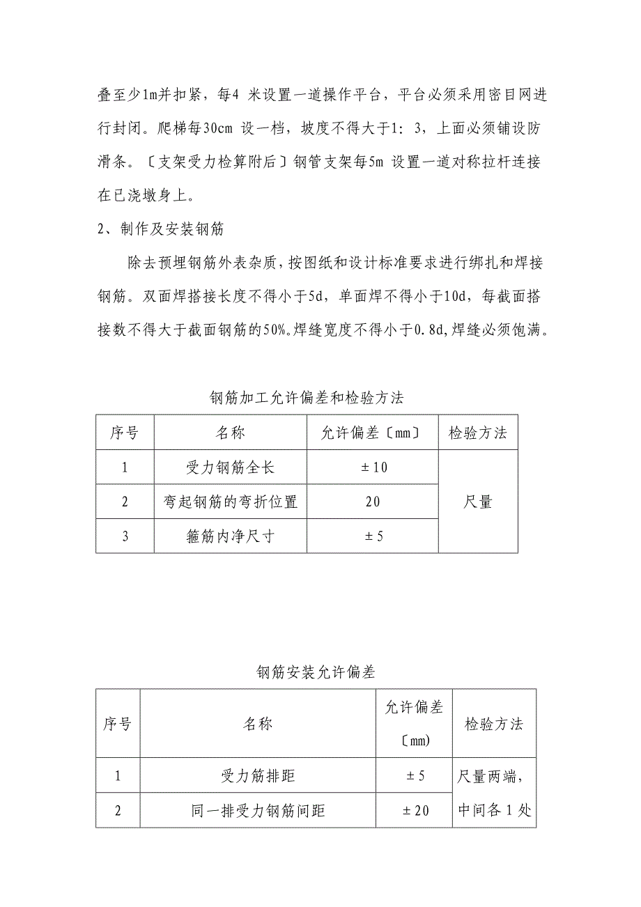 Y形高墩施工方案_第3页