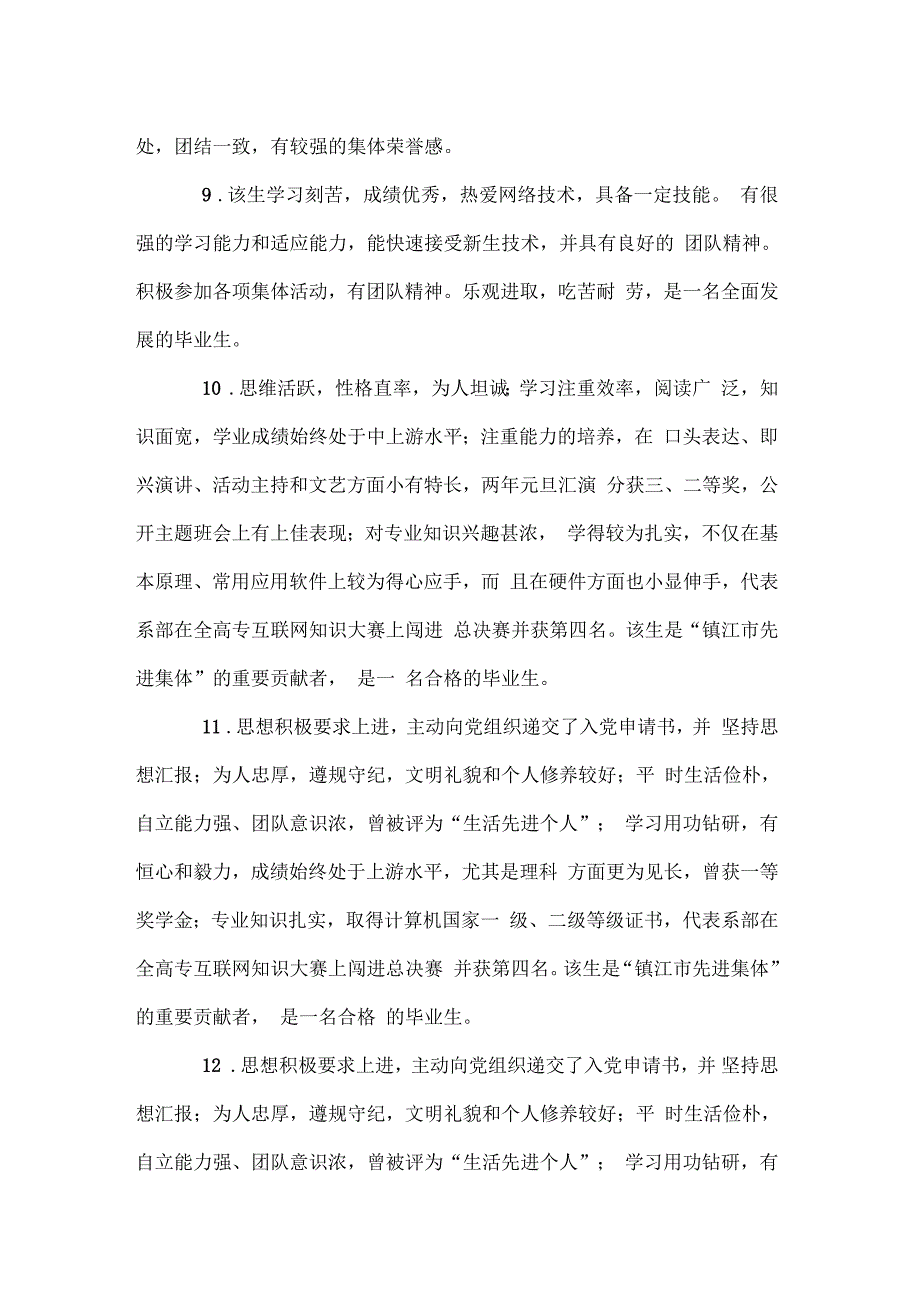 研究生就业推荐表导师评语_第3页