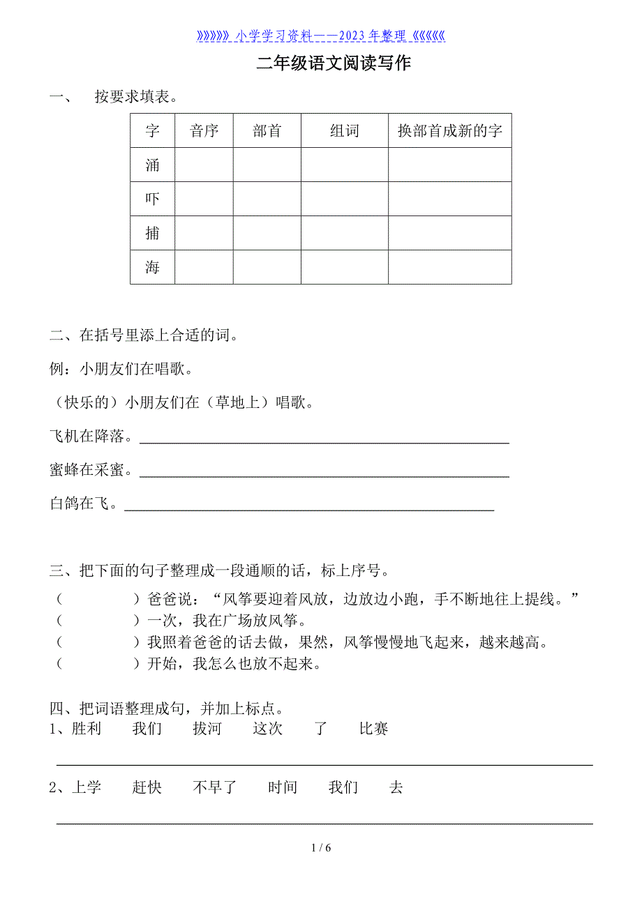 二年级-三年级-语文-《阅读与写作》.doc_第1页