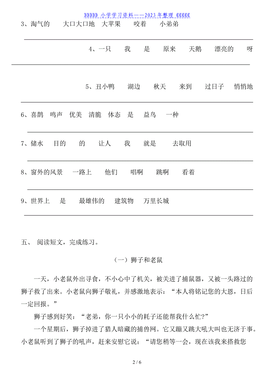 二年级-三年级-语文-《阅读与写作》.doc_第2页