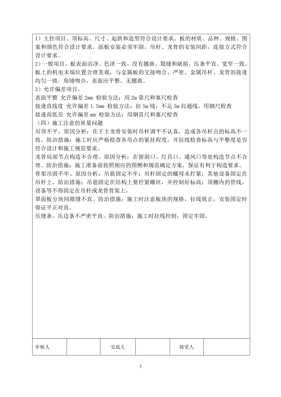 104#附楼吊顶技术交底.doc_第3页