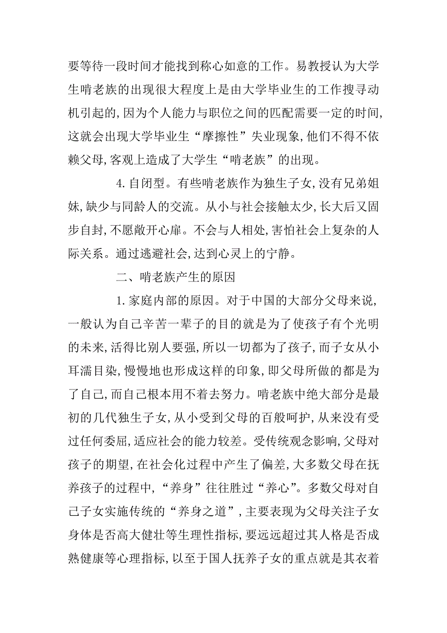 2023年为什么孩子会成了“啃老族”？有何解决对策？_第2页