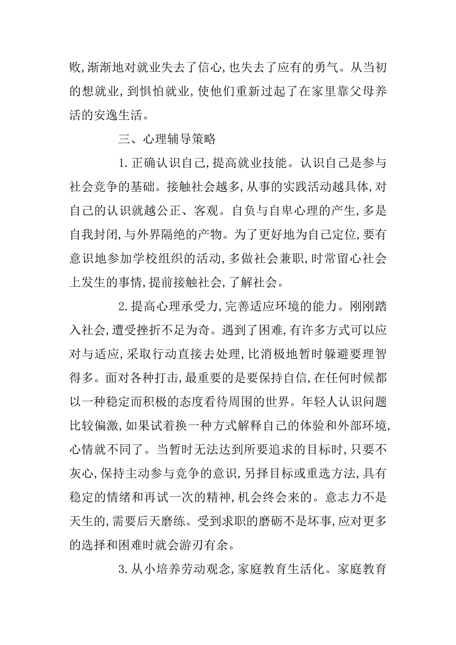 2023年为什么孩子会成了“啃老族”？有何解决对策？_第4页