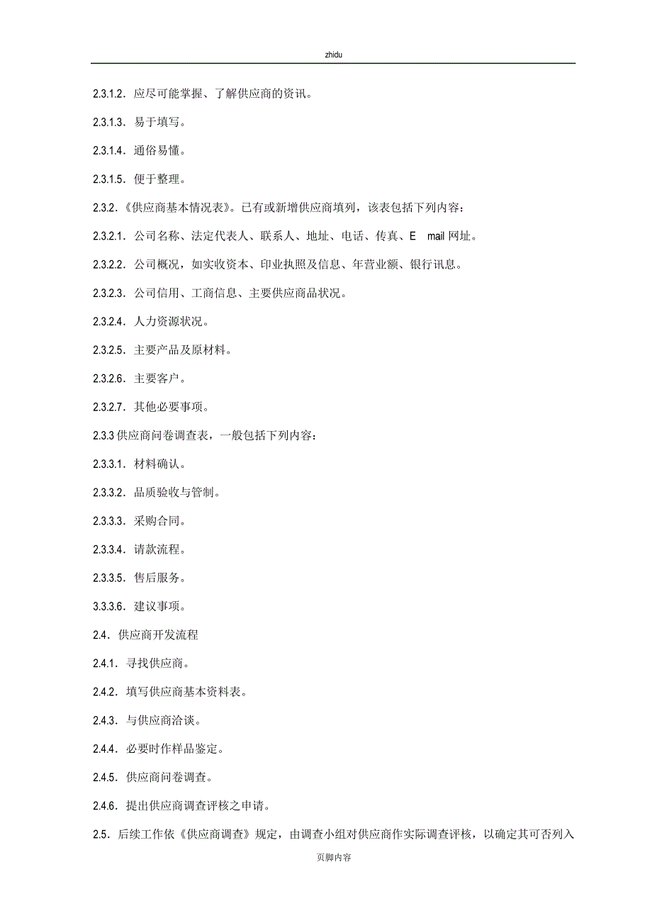 采购管理制度—供应商管理流程图_第3页
