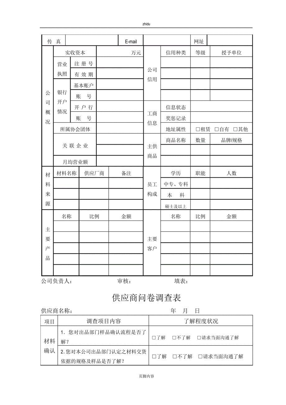 采购管理制度—供应商管理流程图_第5页