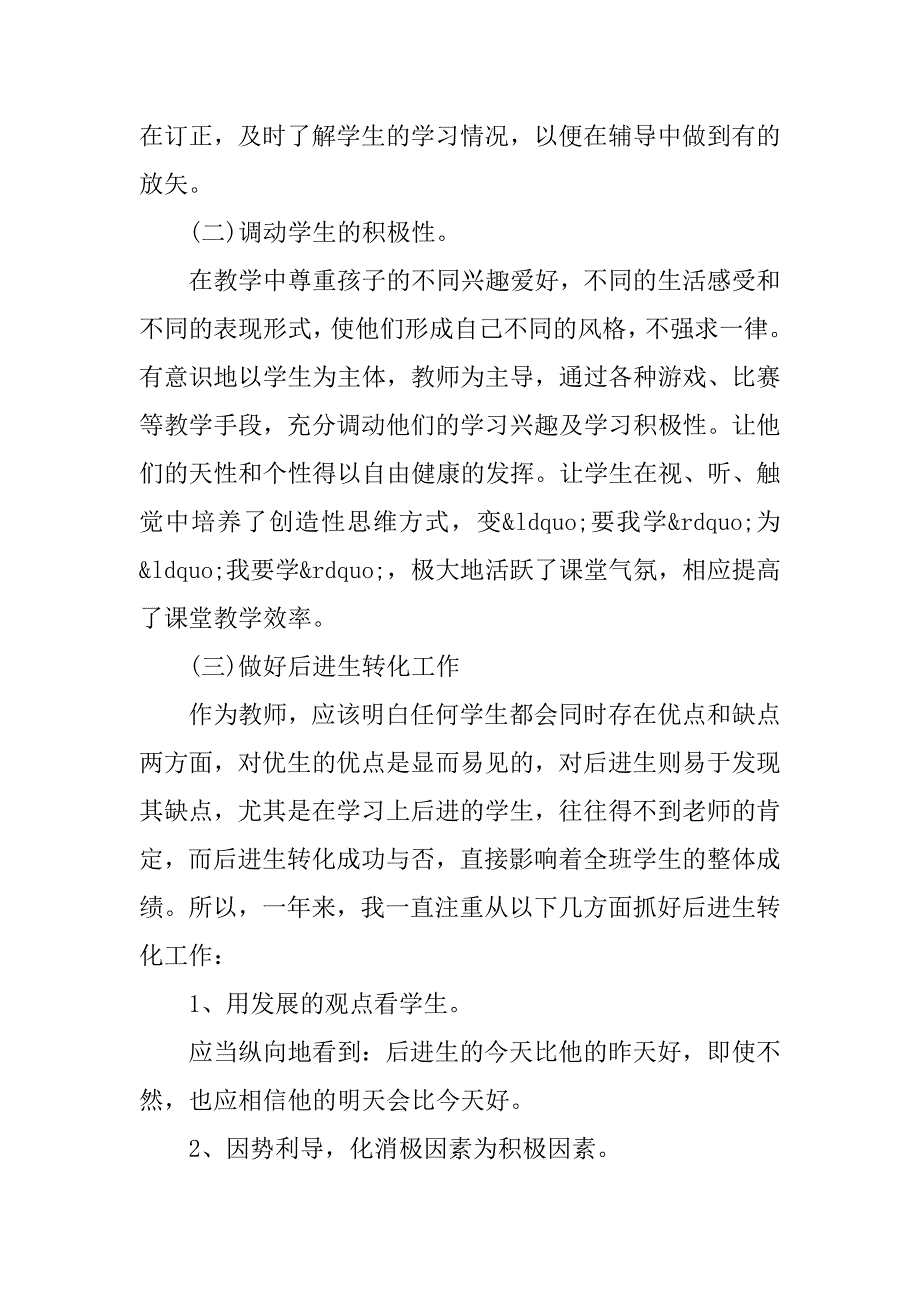 高中教师述职报告_第3页