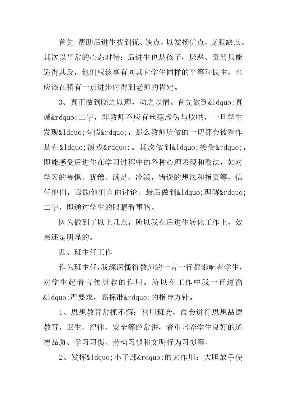 高中教师述职报告_第4页