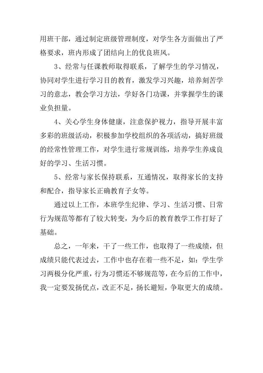 高中教师述职报告_第5页