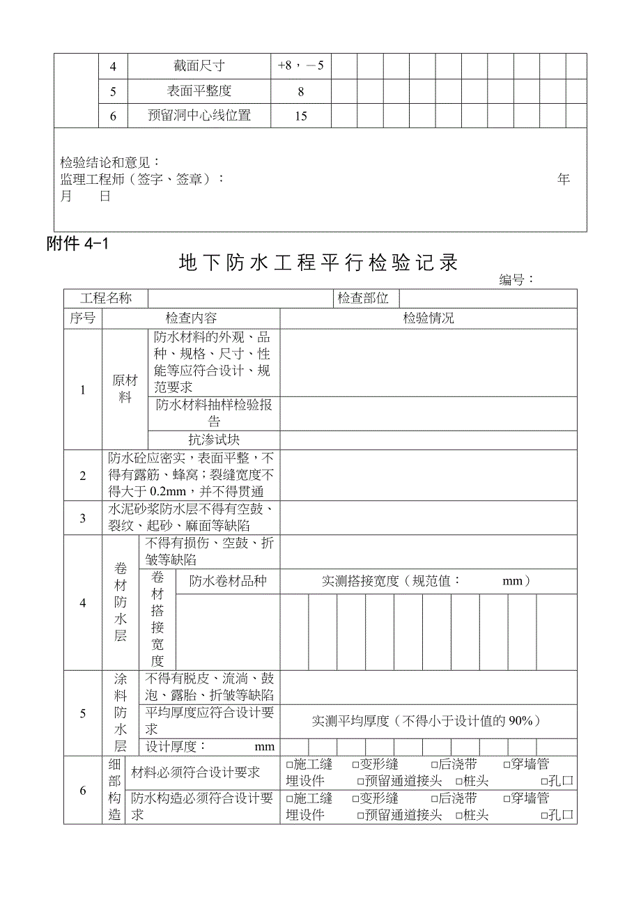 监理最新平行检验记录_第4页