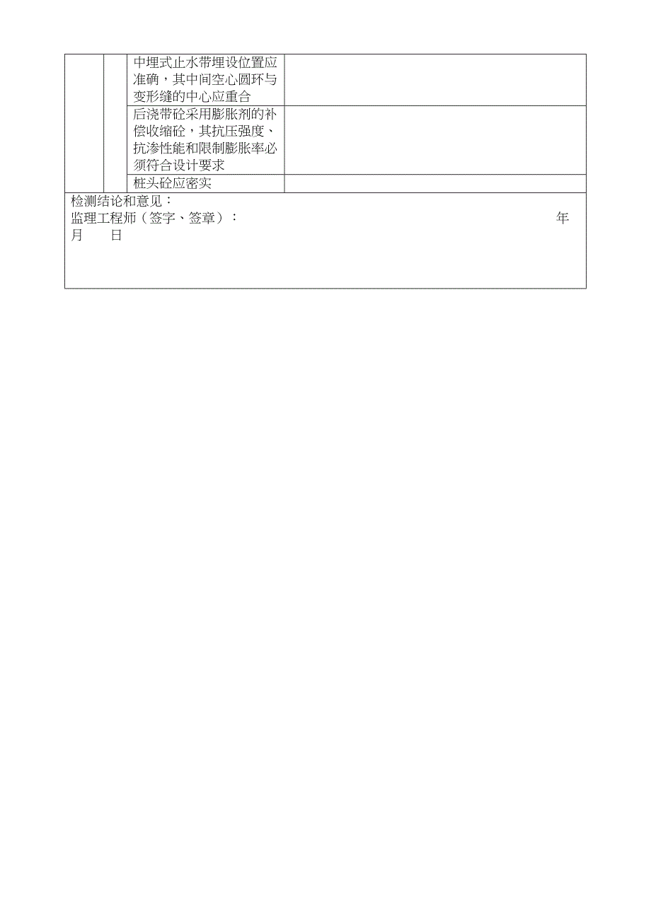 监理最新平行检验记录_第5页