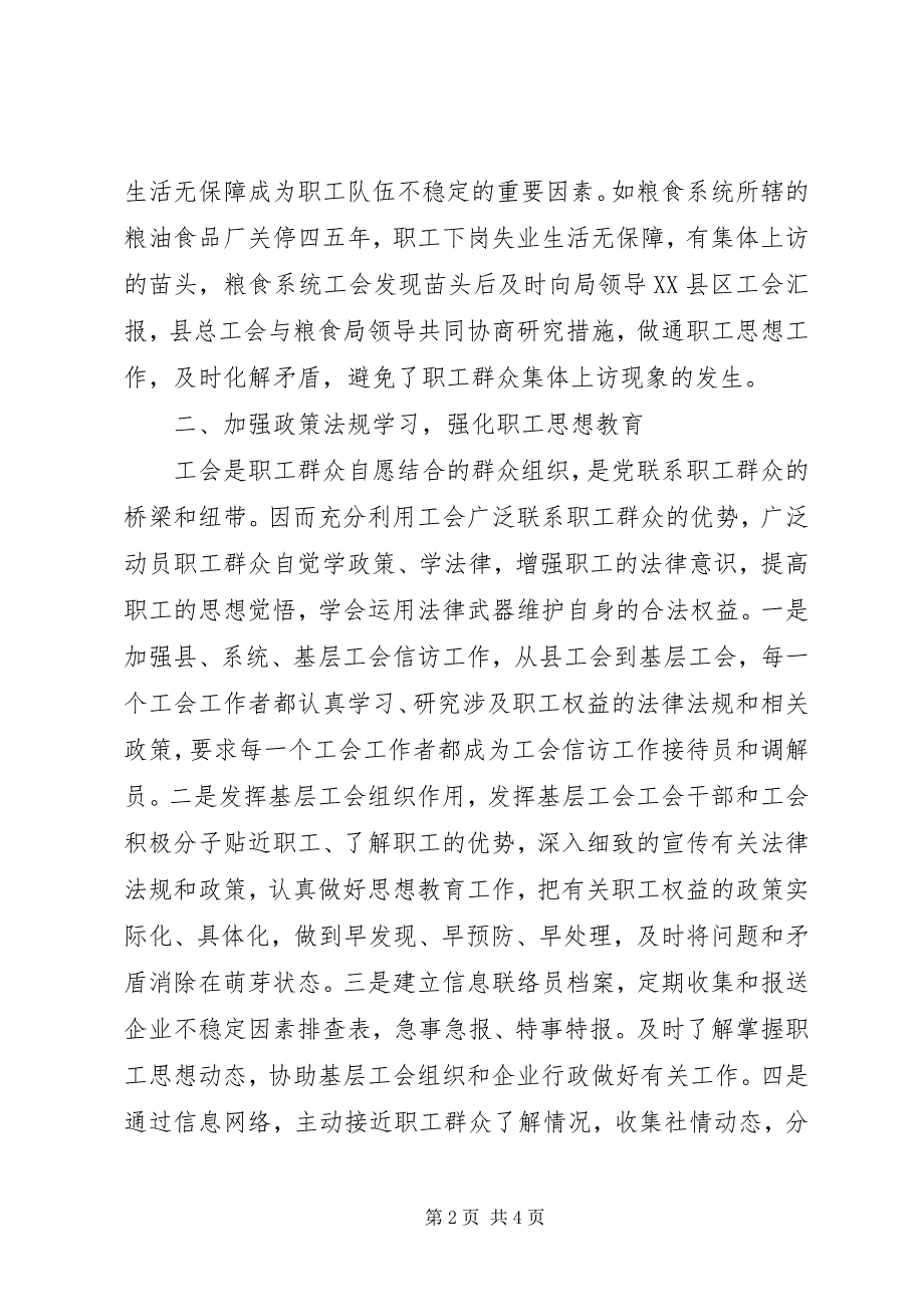 2023年总工会信访维稳工作先进事迹材料.docx_第2页