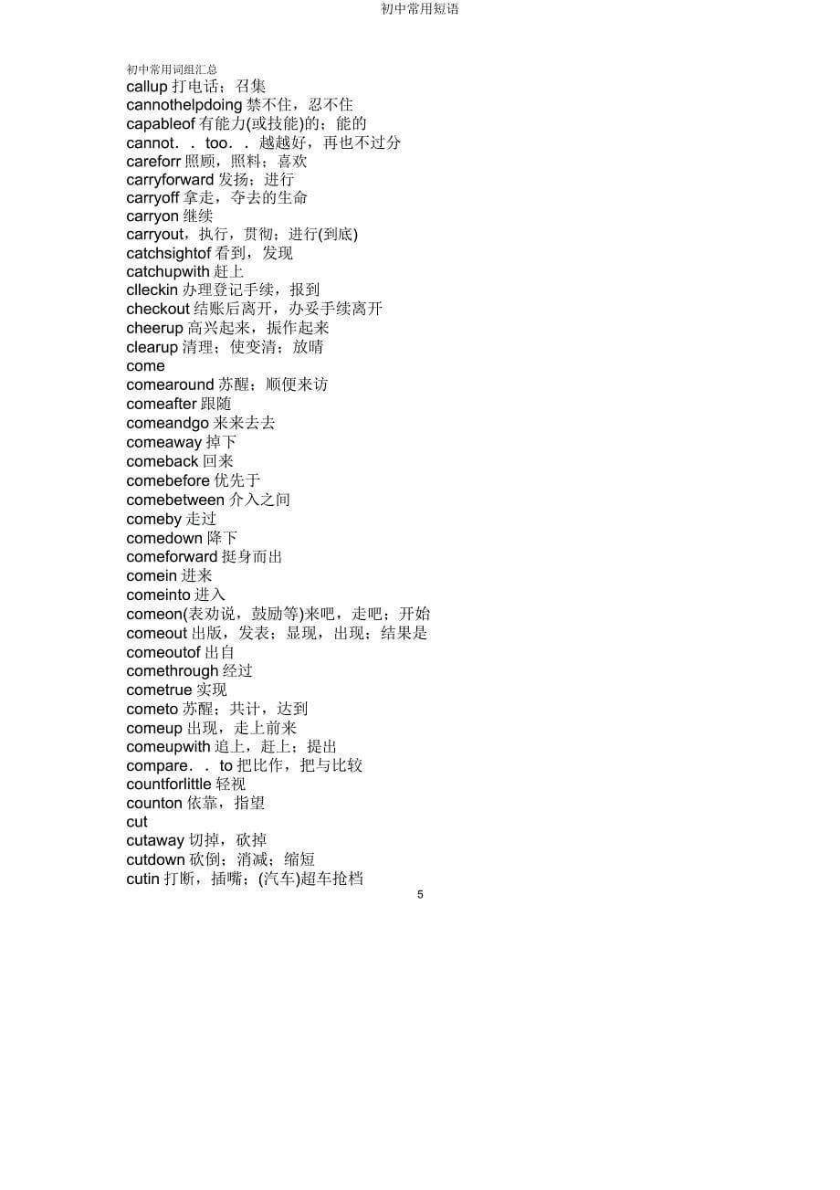 初中常用短语.doc_第5页