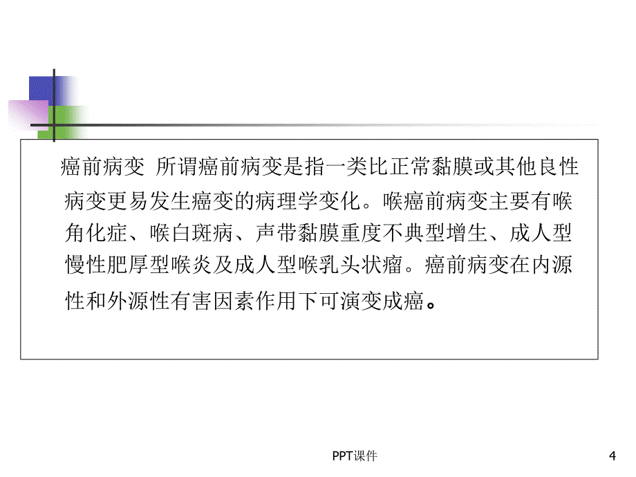 喉癌--科内课件--课件_第4页