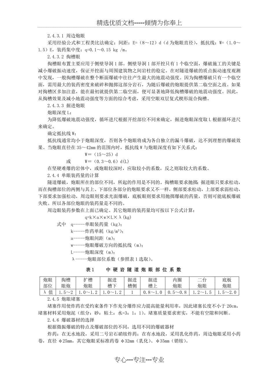 城市浅埋硬岩大断面隧道施工工法_第5页