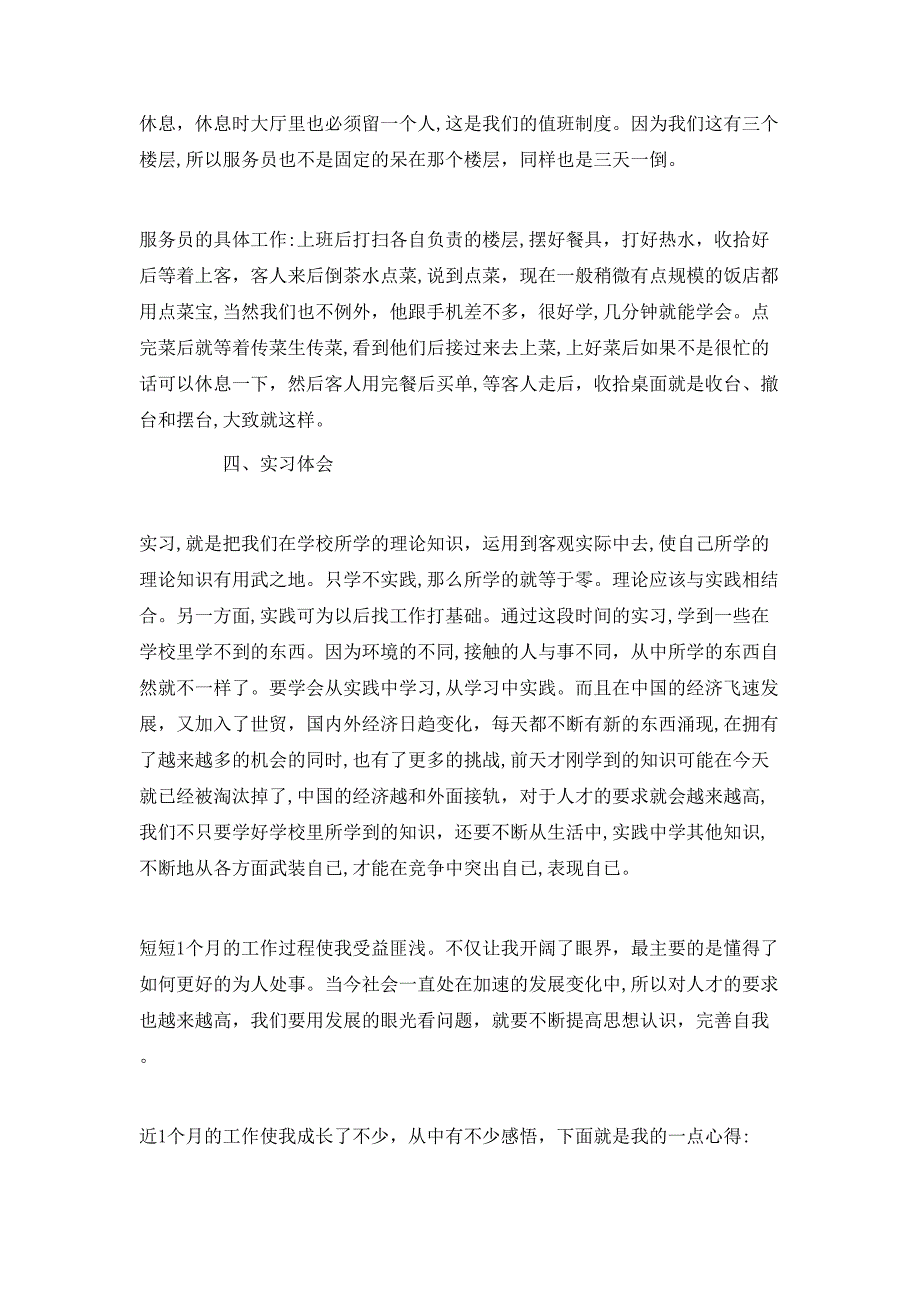 大学毕业班学生实习个人心得体会模板_第4页