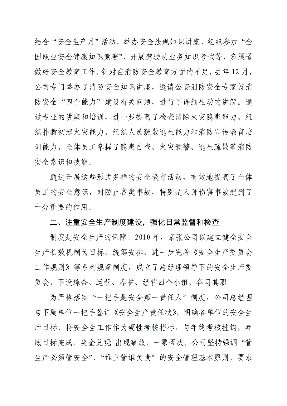 京张公司安全生产事迹材料_第3页