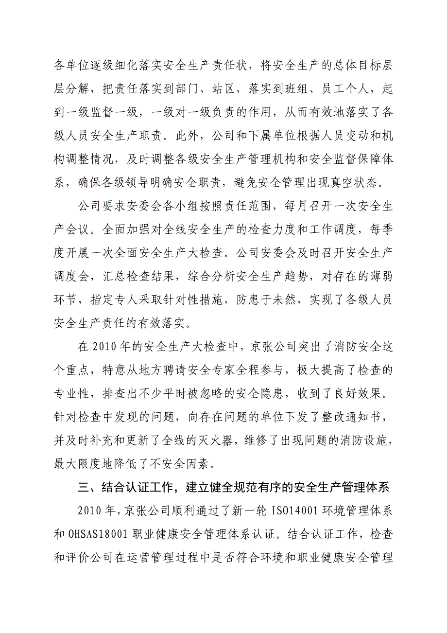 京张公司安全生产事迹材料_第4页