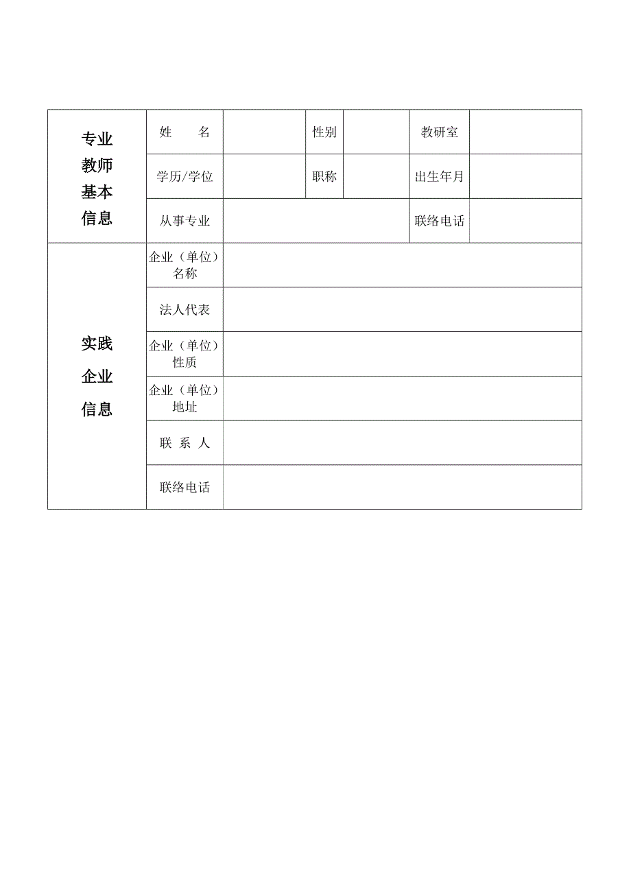 教师下企业锻炼手册_第2页