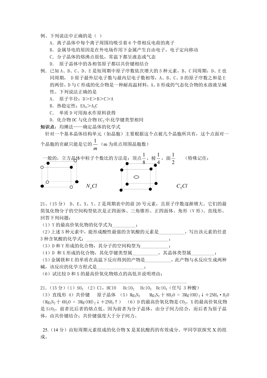 元素周期半径判断,化学键分类,晶体类别.doc_第3页