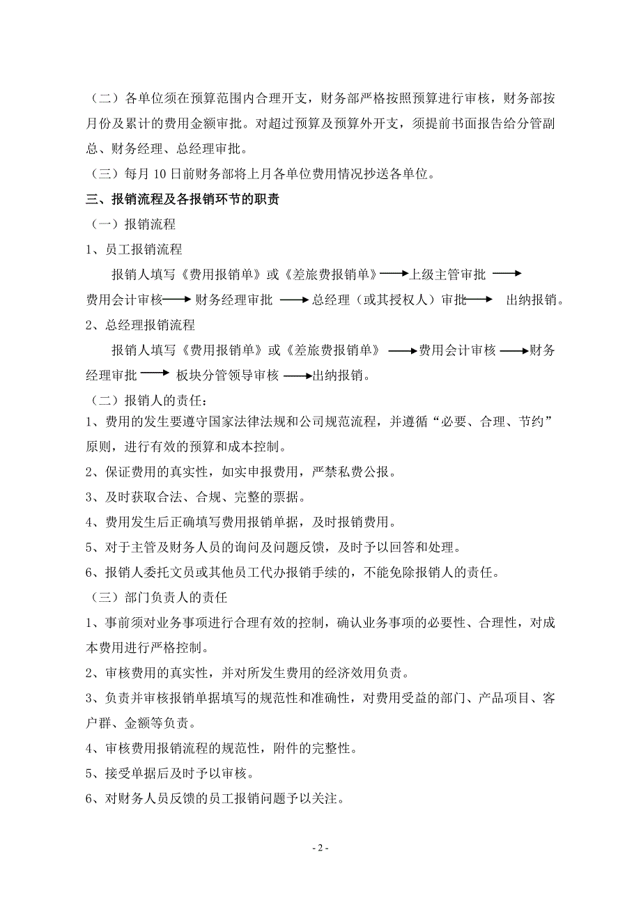 费用报销及员工借款管理制度.doc_第2页