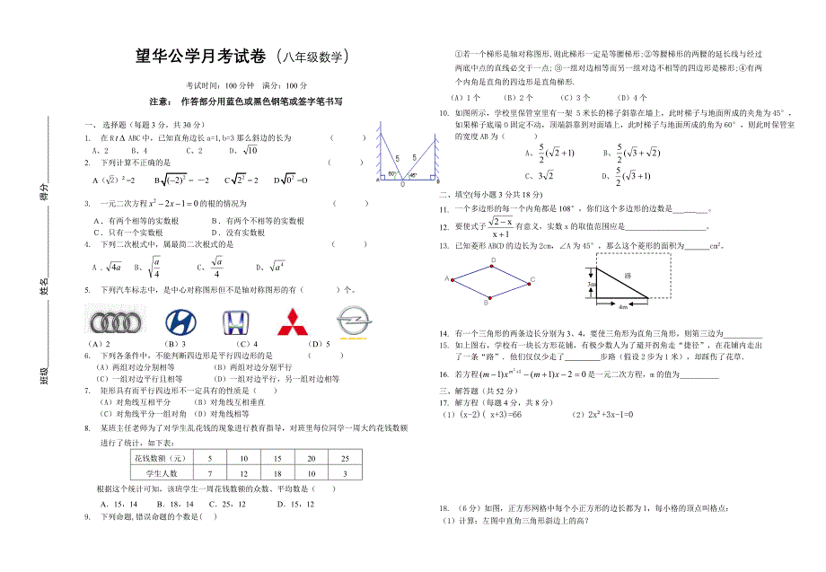 沪科版八年级数学下期末测试卷附参考答案.doc_第1页