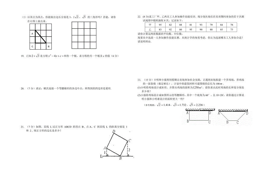 沪科版八年级数学下期末测试卷附参考答案.doc_第2页