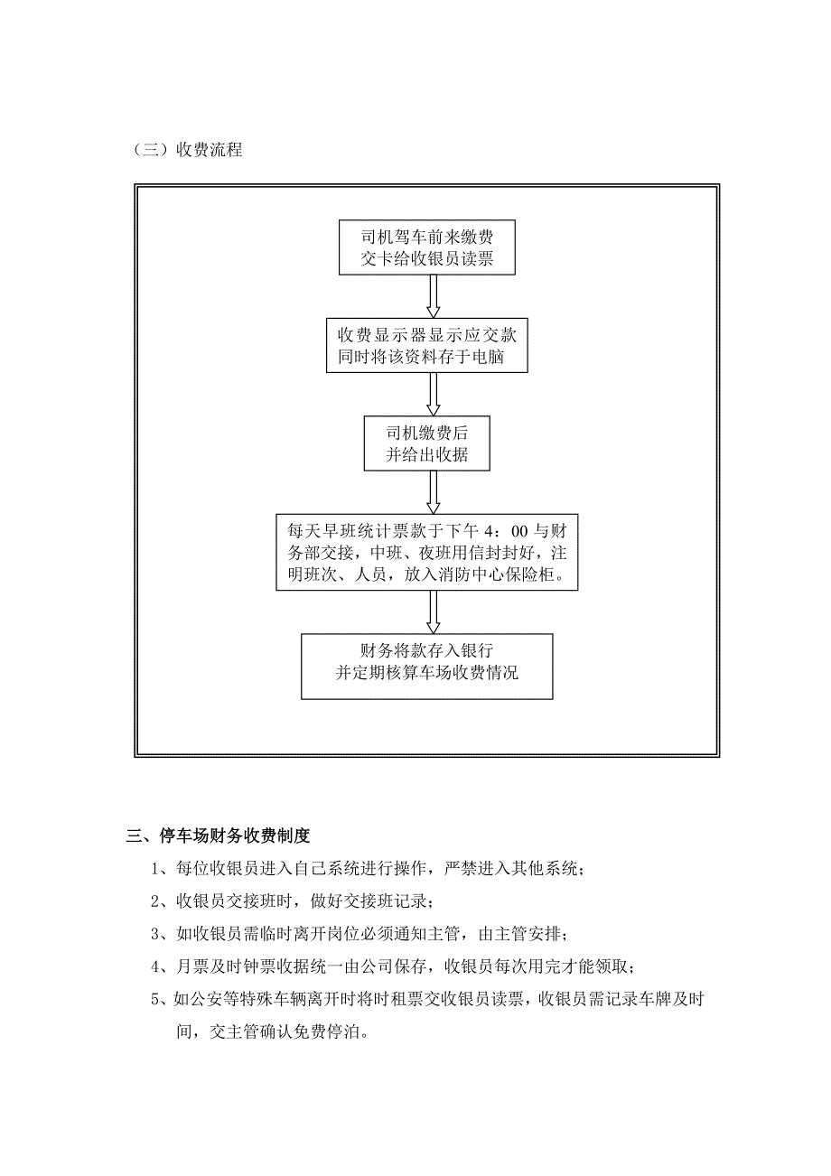 停车场经营管理方案.doc_第5页