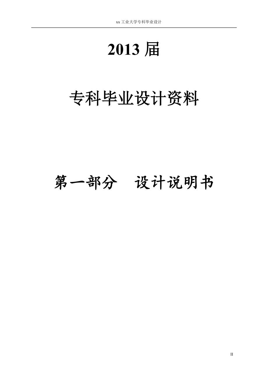 年产量150万吨冷轧带钢车间工艺设计的毕业设计.doc_第2页