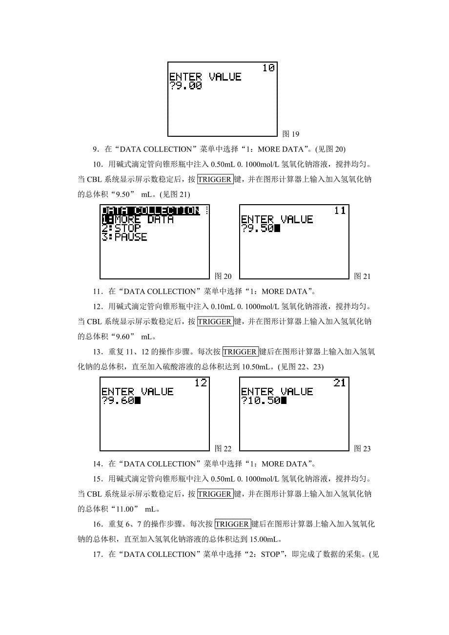 酸碱中和滴定测定酸溶液的浓度.doc_第5页