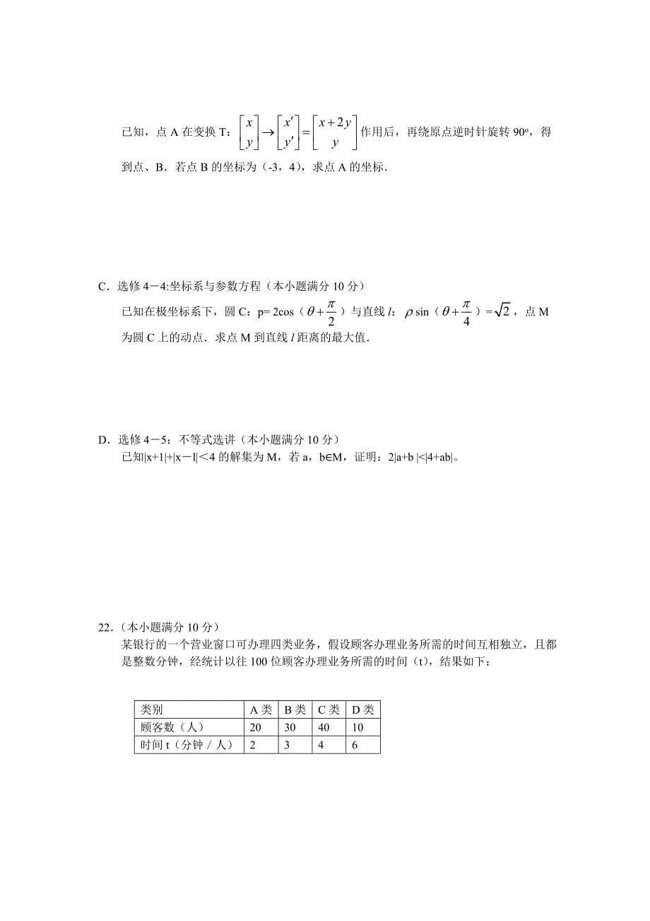 江苏省无锡市2013届高三上学期期末考试数学试卷.doc_第5页